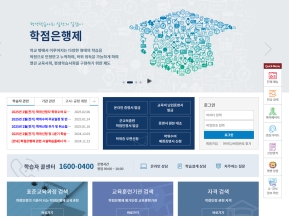 학점은행 홈페이지					 					 인증 화면